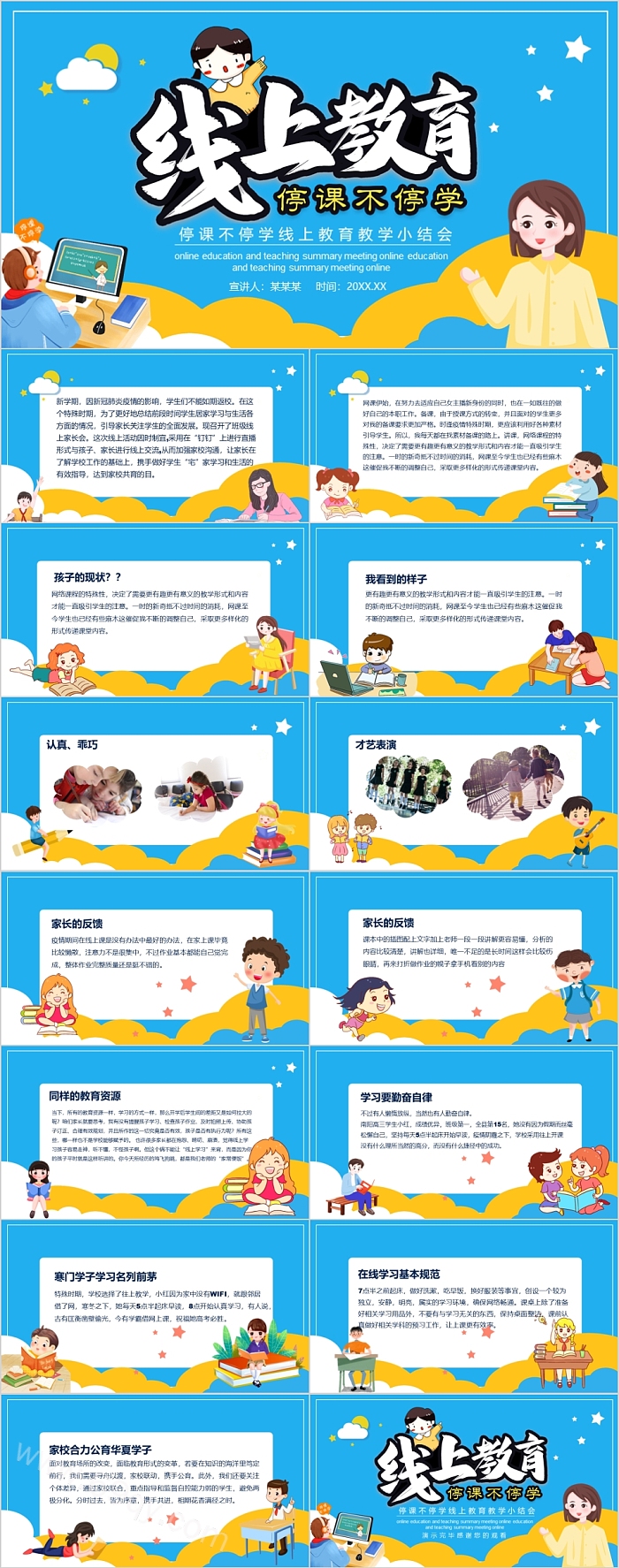 停课不停学线上教育教学小结会ppt课件