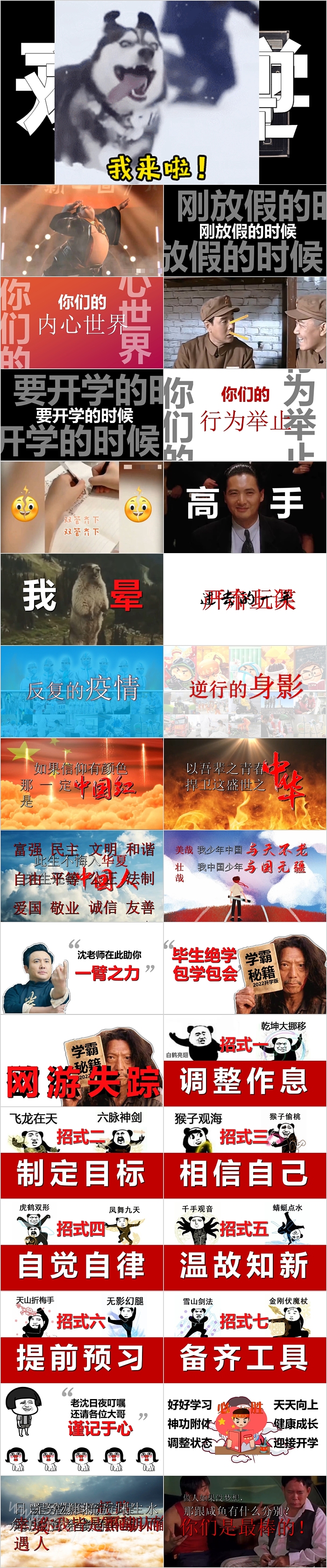 开学了欢迎神兽归笼通用ppt课件