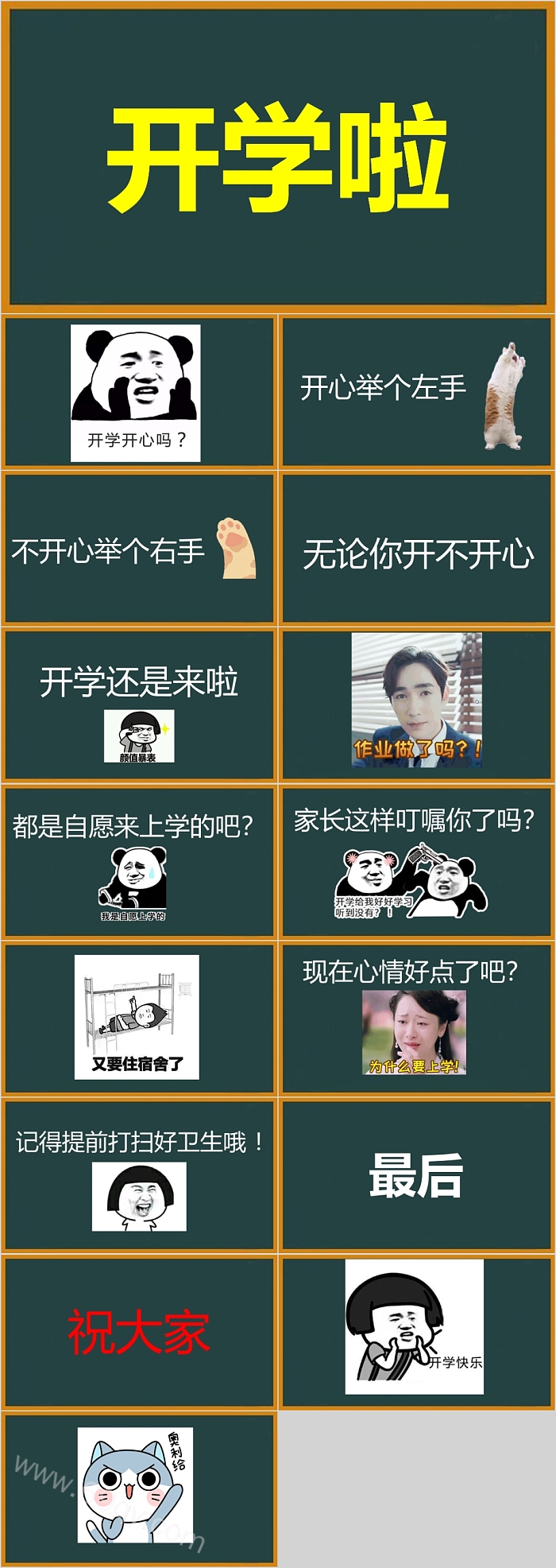搞笑俏皮小学快闪开学啦ppt课件