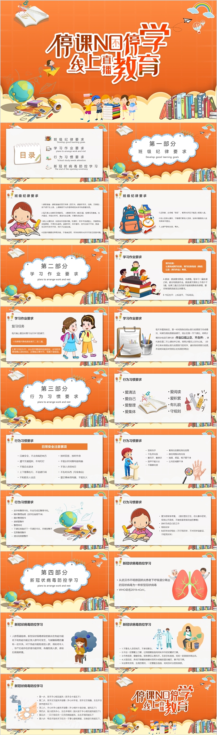 停课不停学线上教育教学ppt课件