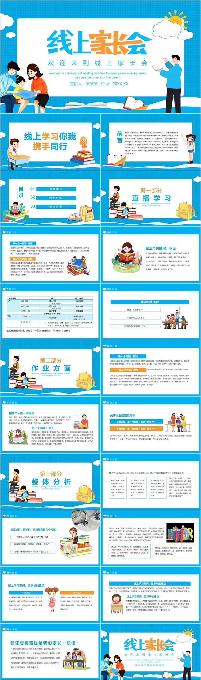 线上学习你我携手同行ppt课件