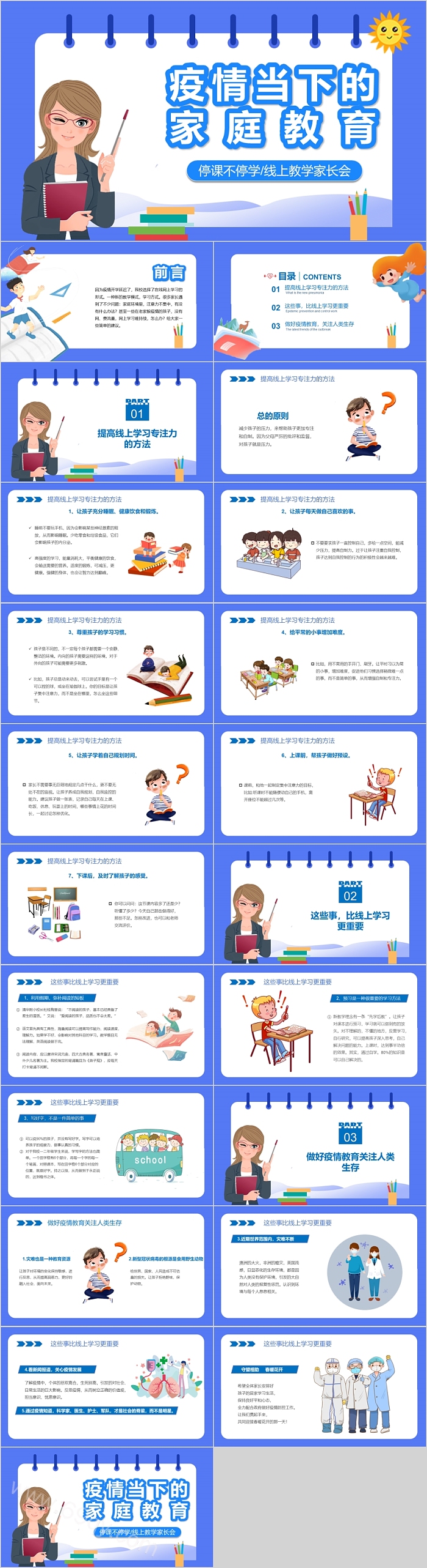 疫情当下的家庭教育通用ppt课件