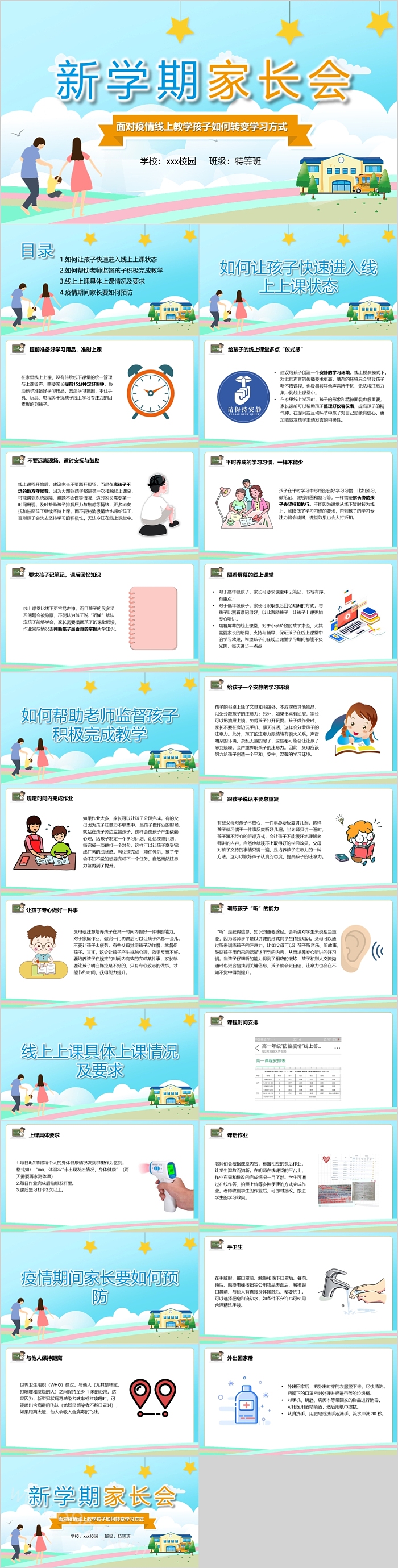 新学期家长会面对疫情线上教学ppt课件