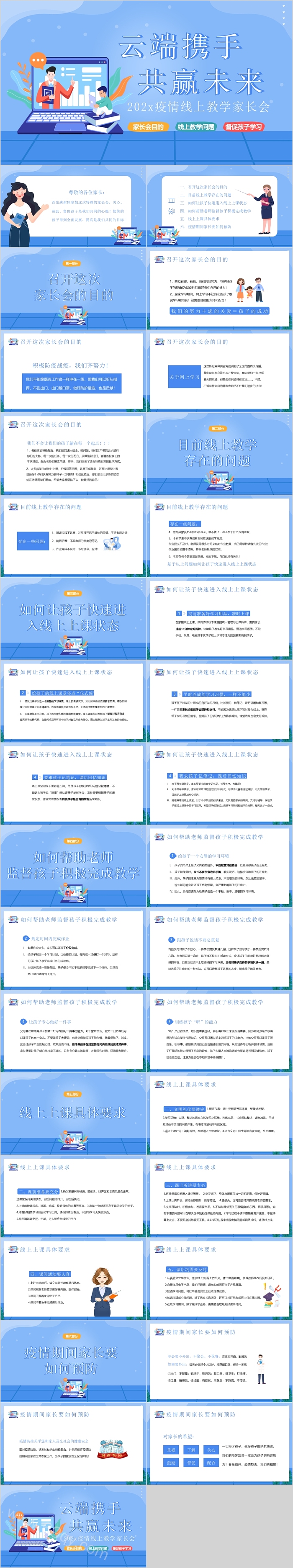 疫情线上教学通用家长会ppt课件