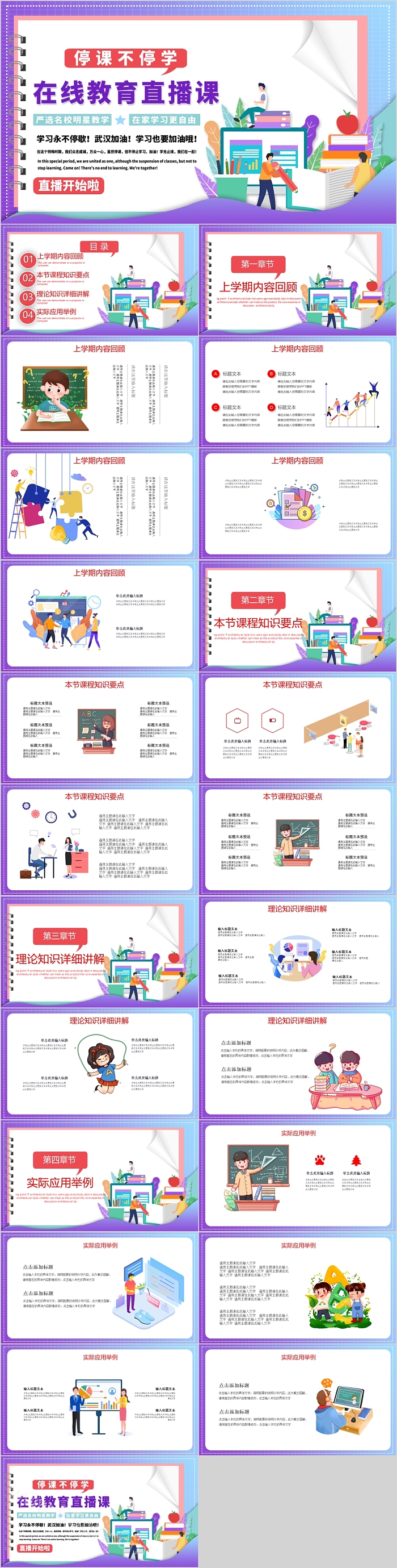 停课不停学在线教育直播课ppt课件