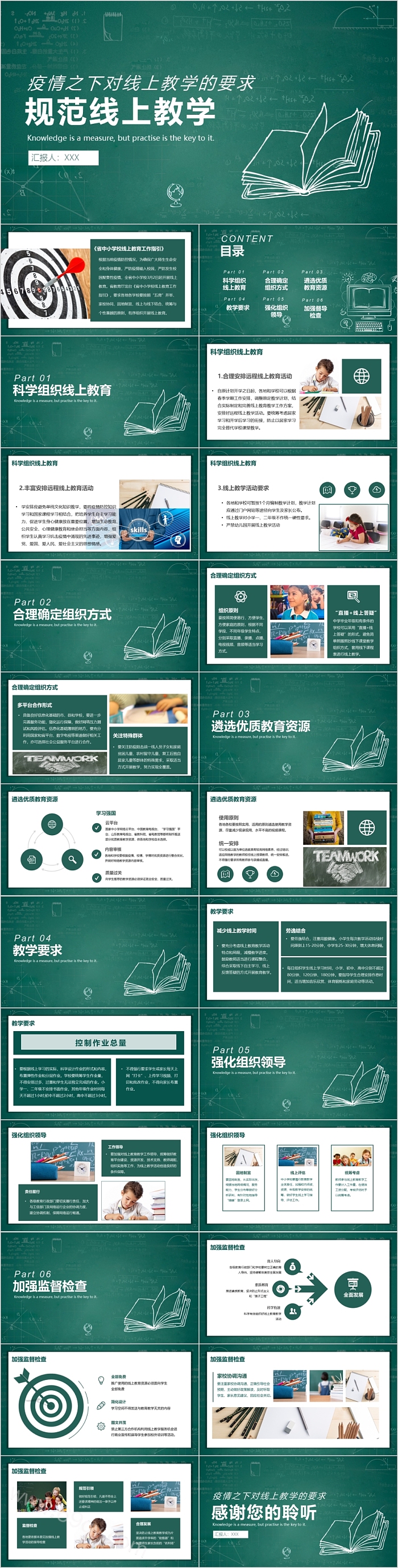 疫情之下对线上教学的要求ppt课件