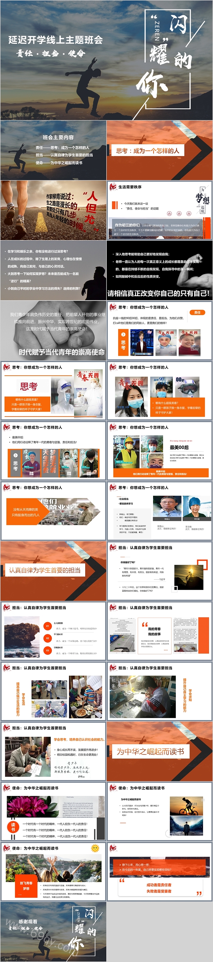 延迟开学线上主题班会ppt课件