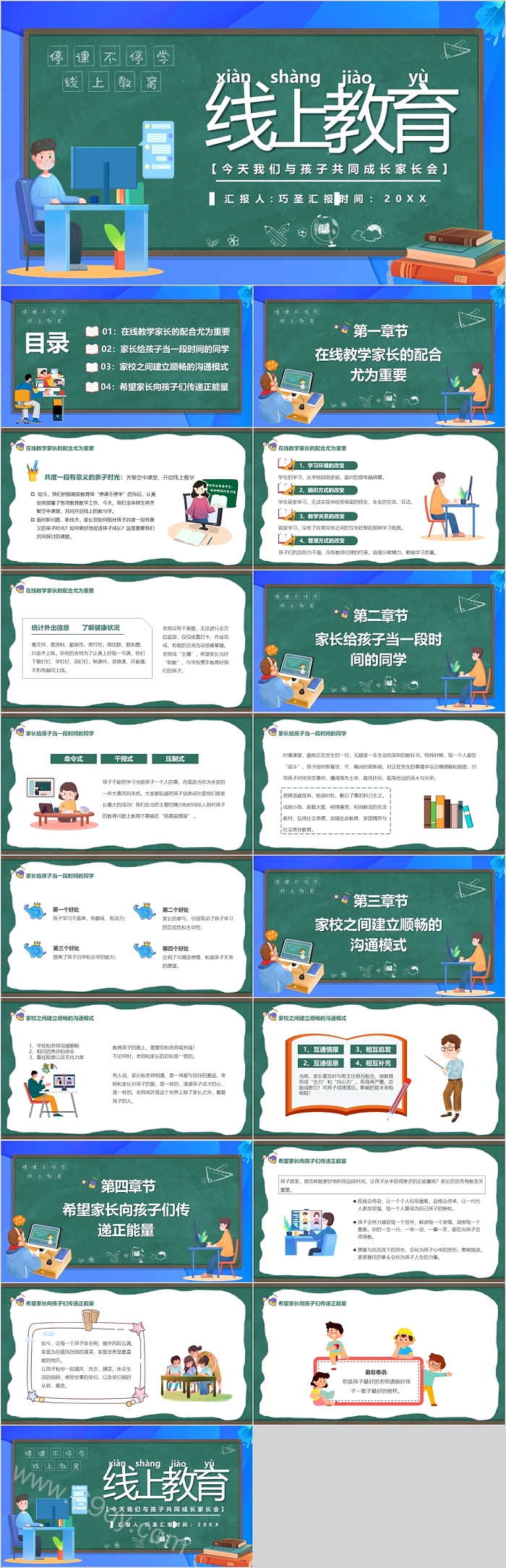 卡通今天我们与孩子共同成长家长会ppt课件