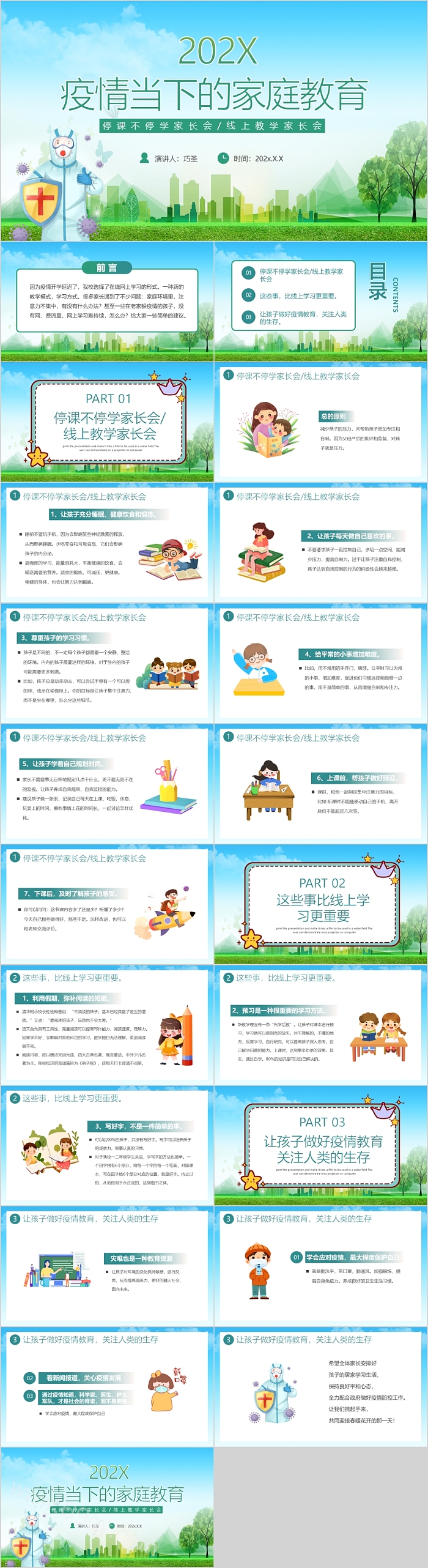 疫情当下家庭教育停课不停学ppt课件