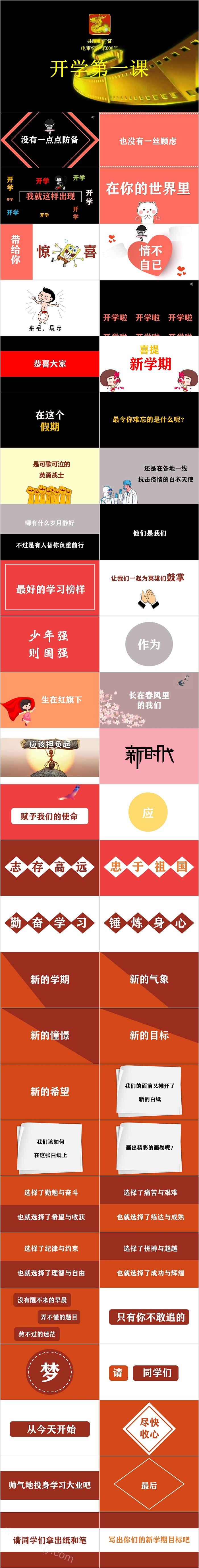 隆重介绍开学第一课快闪ppt课件