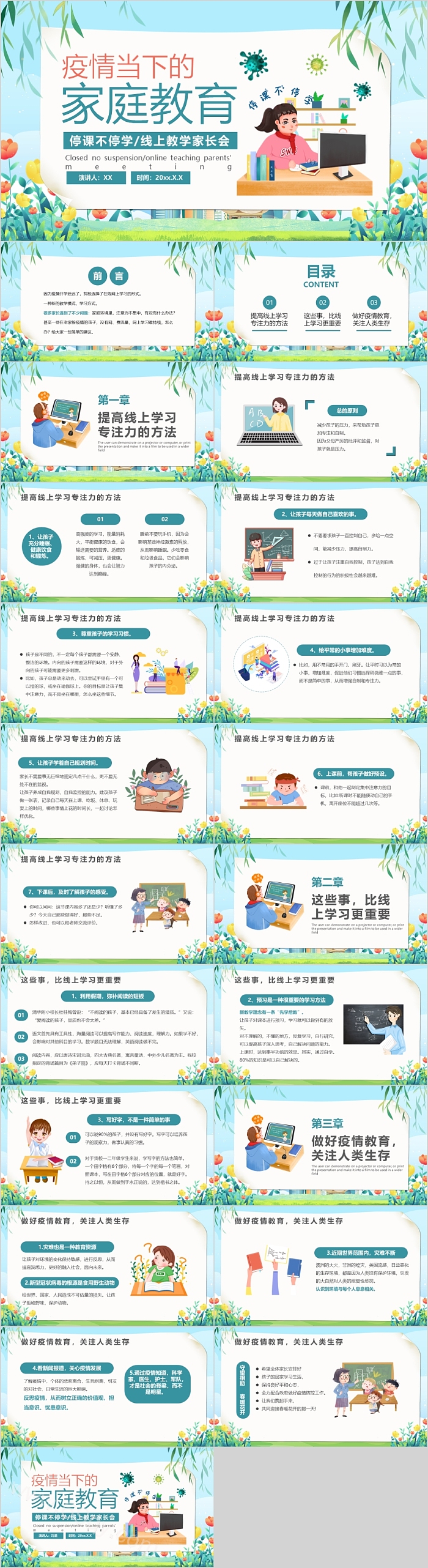 卡通家庭教育线上教学家长会ppt课件