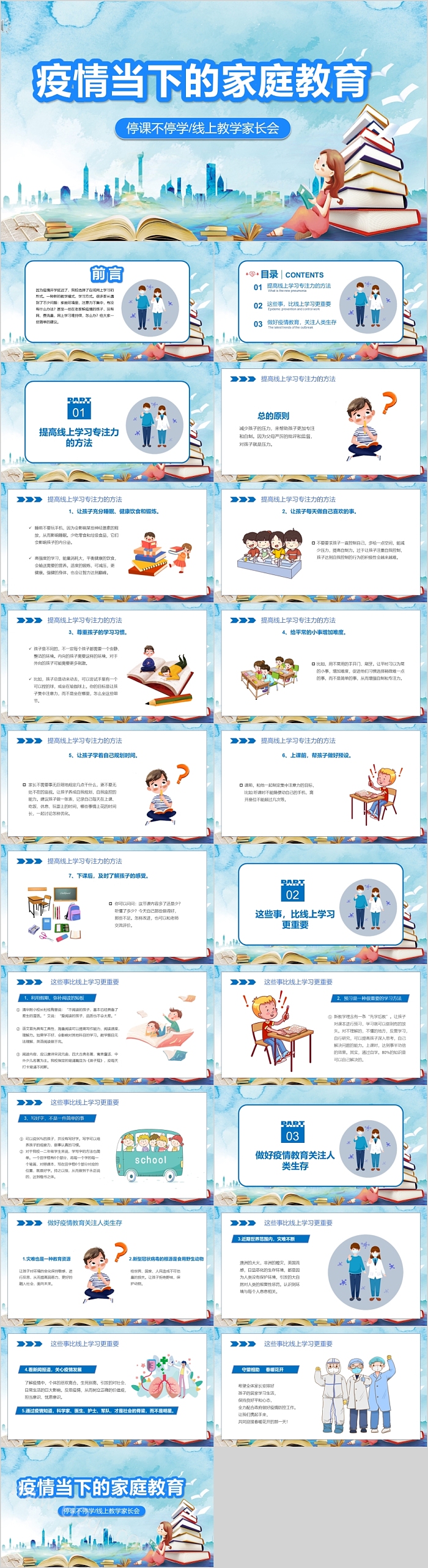 停课不停学疫情当下的家庭教育ppt课件