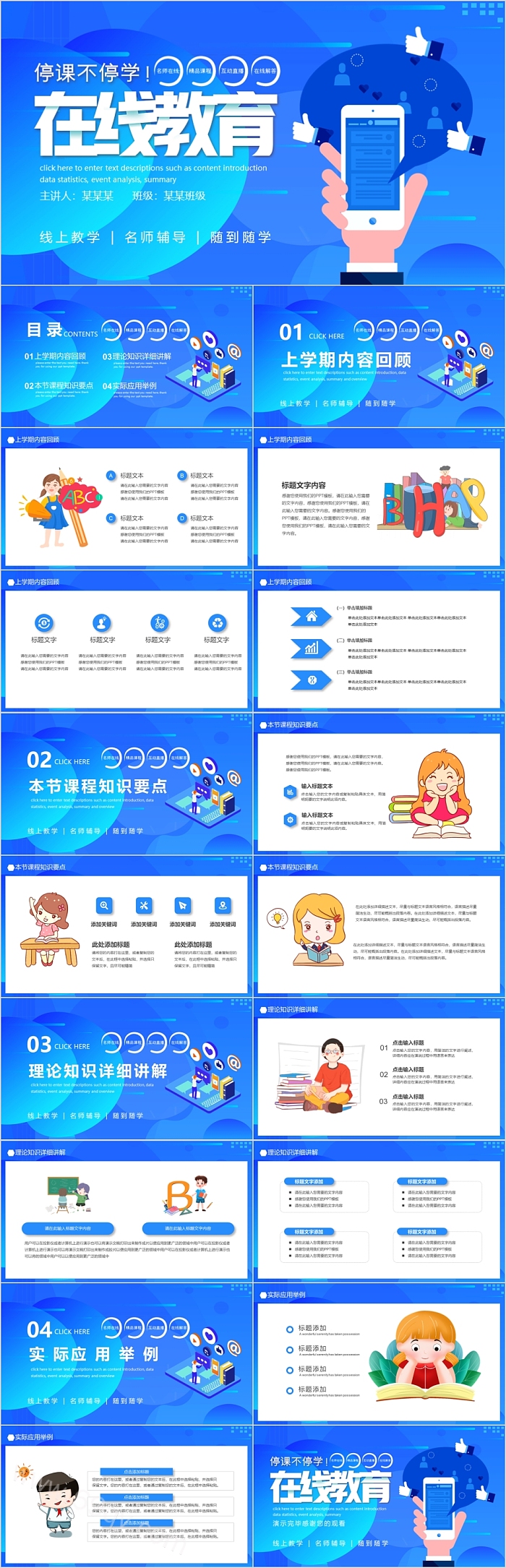 线上教育名师指导通用ppt模板