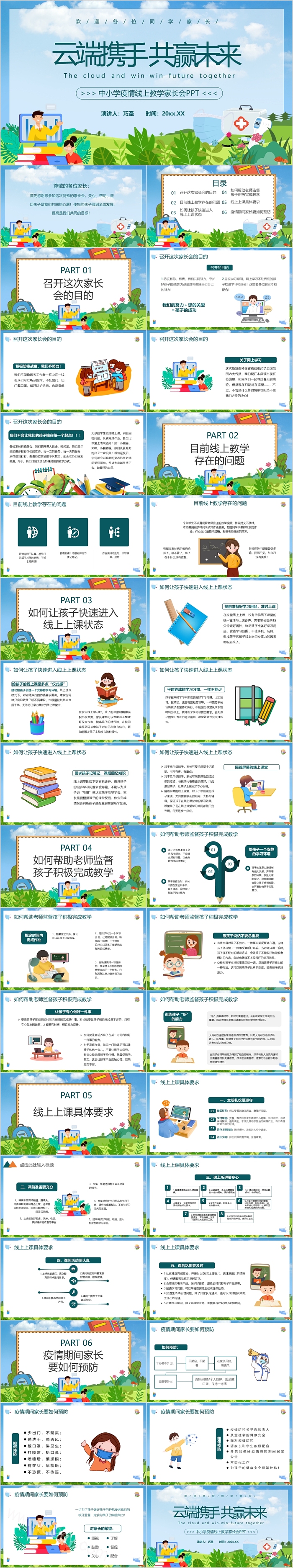 中小学疫情线上教学家长会PPT课件
