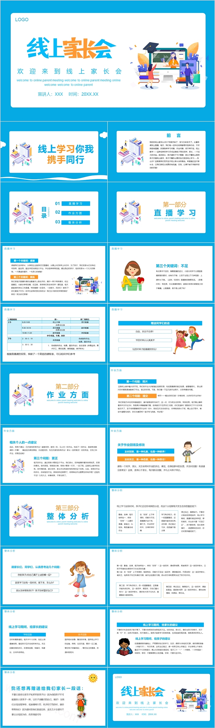 欢迎来到线上直播家长会ppt模板