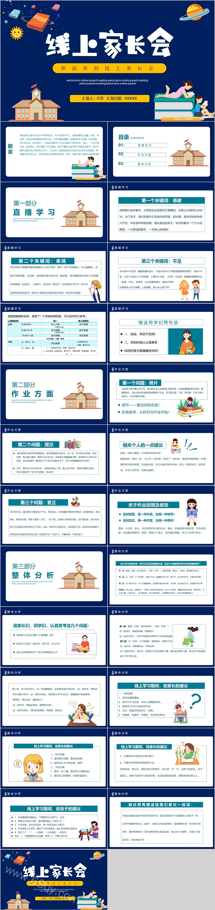 疫情当下欢迎来到线上家长会ppt课件