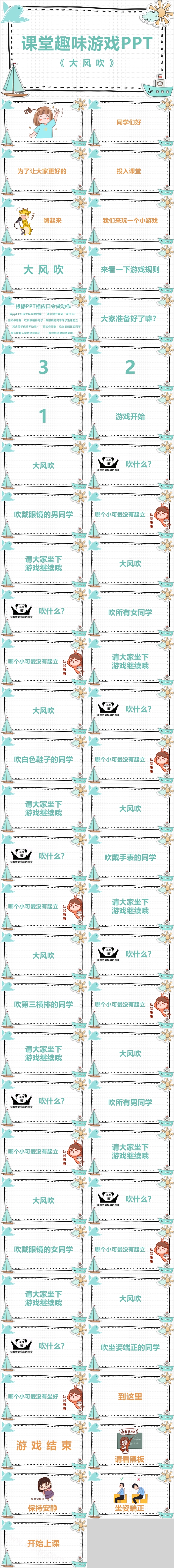 课堂大风吹趣味游戏PPT课件