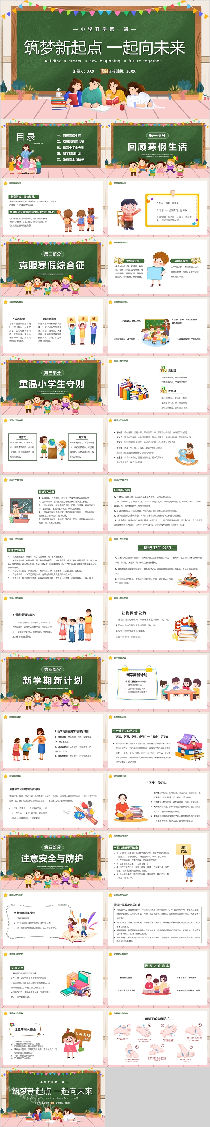 筑梦新起点一起向未来开学第一课ppt课件