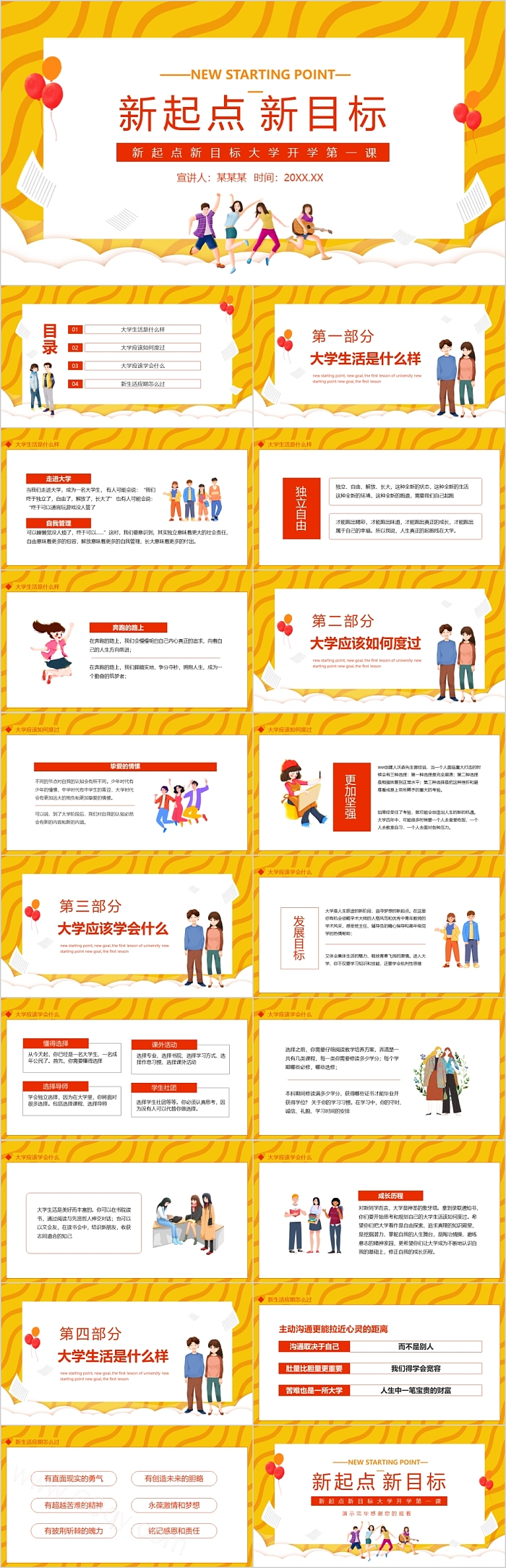 新学期新目标大学开学第一课ppt课件