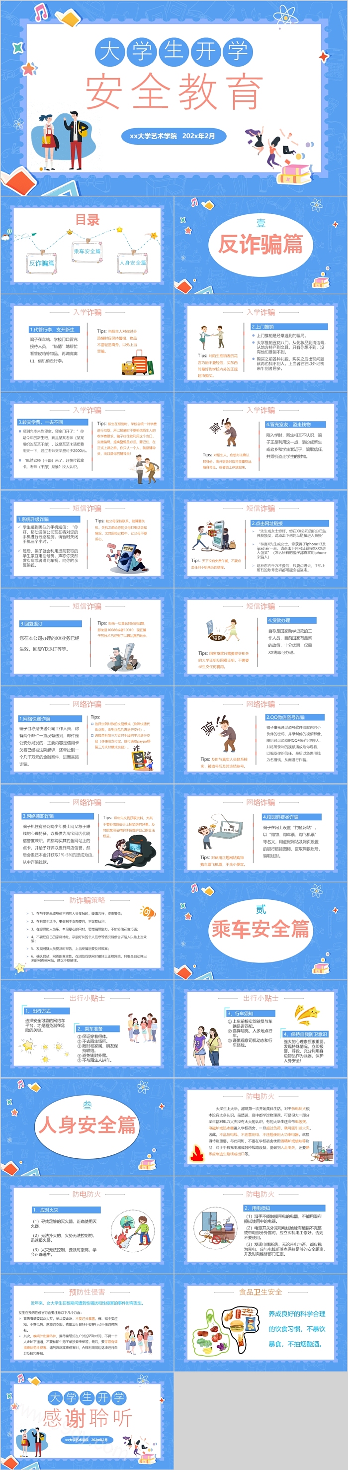 大学艺术学院安全教育ppt课件
