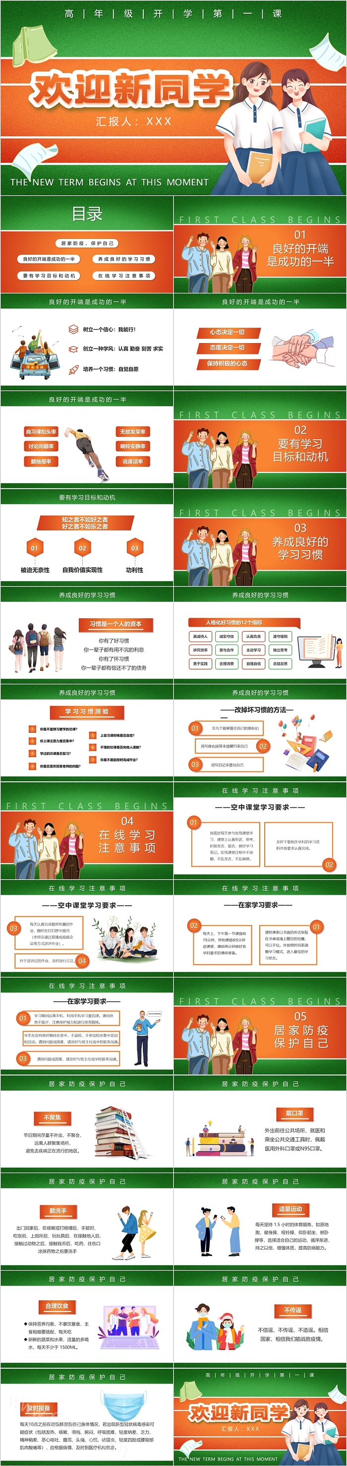 欢迎新同学高年级开学第一课ppt课件