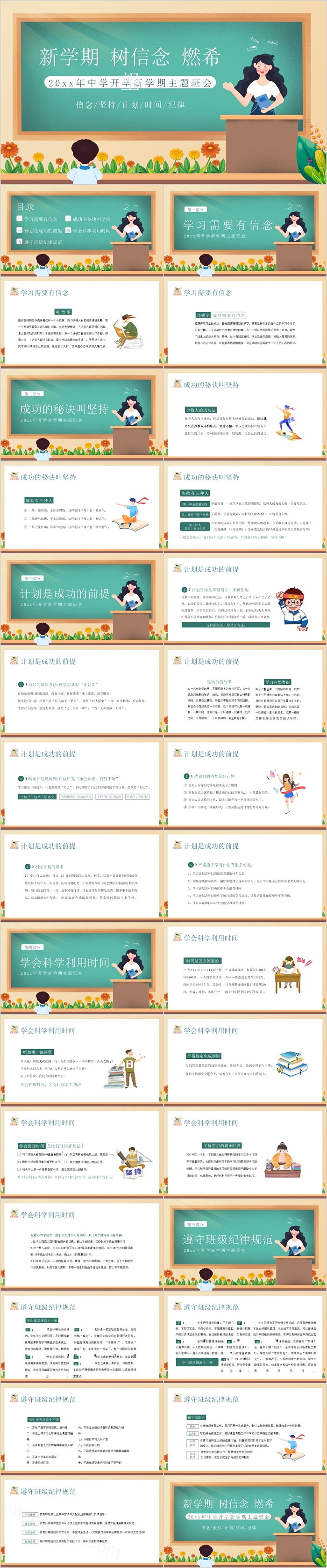 绿色中学开学新学期主题班会ppt课件