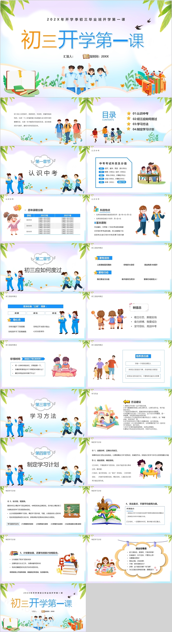 收心第一课开学收心会ppt课件