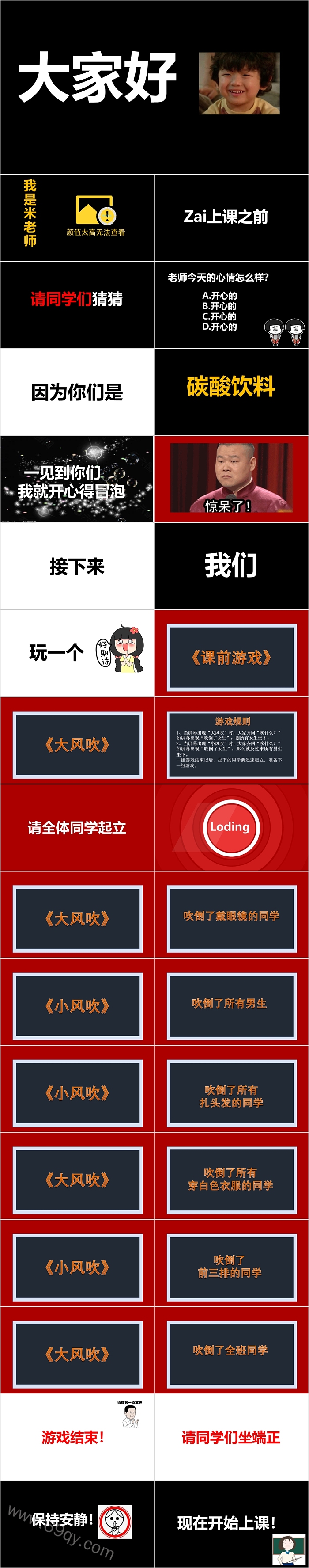 趣味挑战小游戏大风吹ppt课件