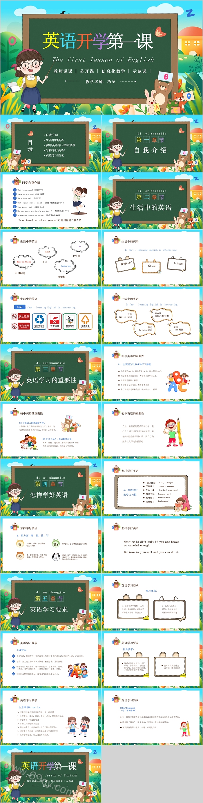开学第一课英语教学教育PPT课件