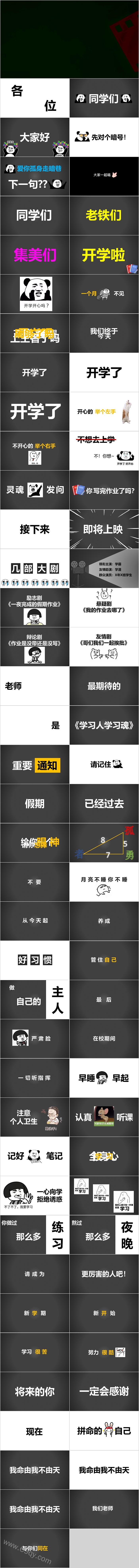 孤勇者开学第一课快闪高版ppt课件