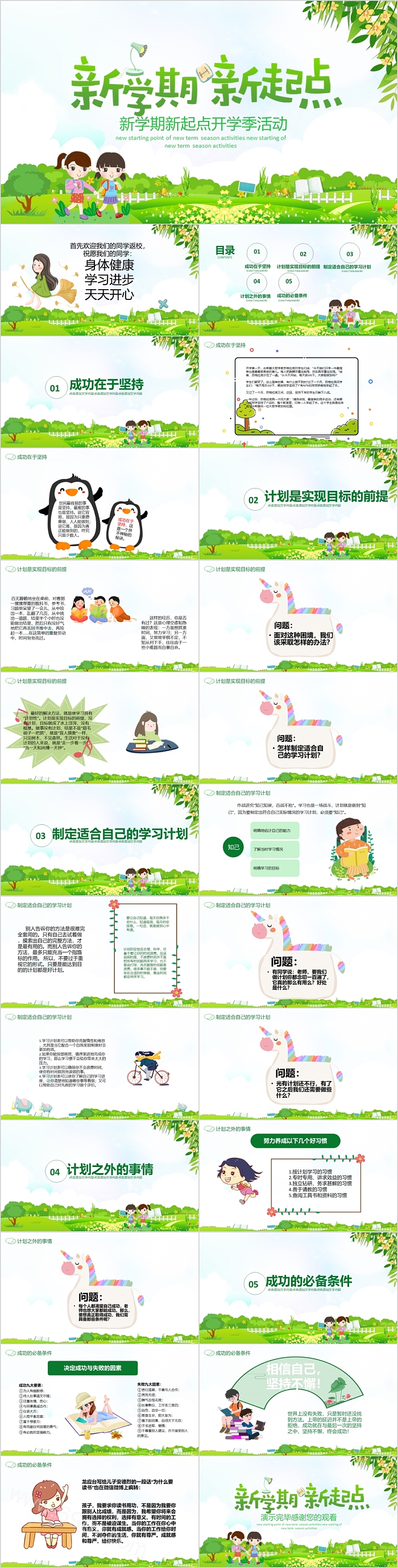 绿色清新新学期新起点开学季活动ppt课件