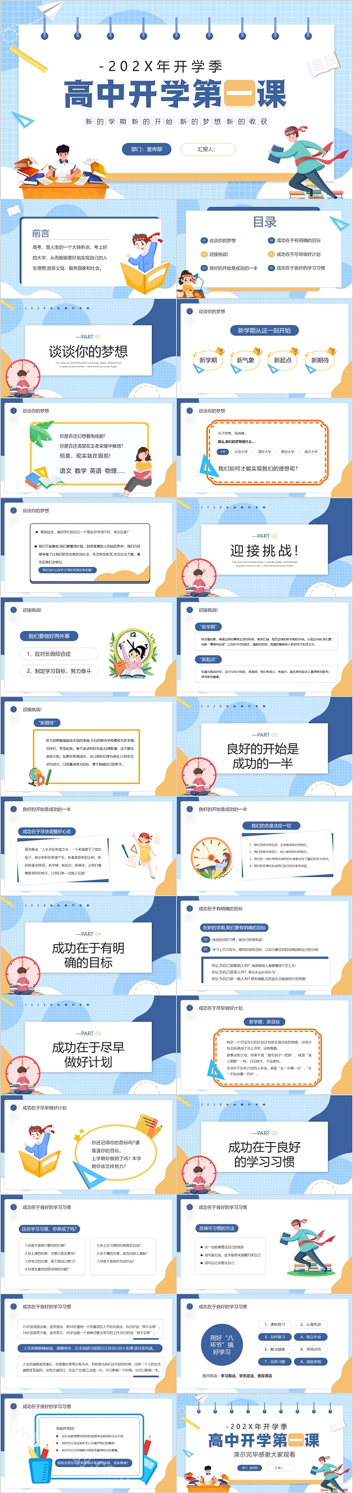 新的开始新的梦想新的收获ppt课件