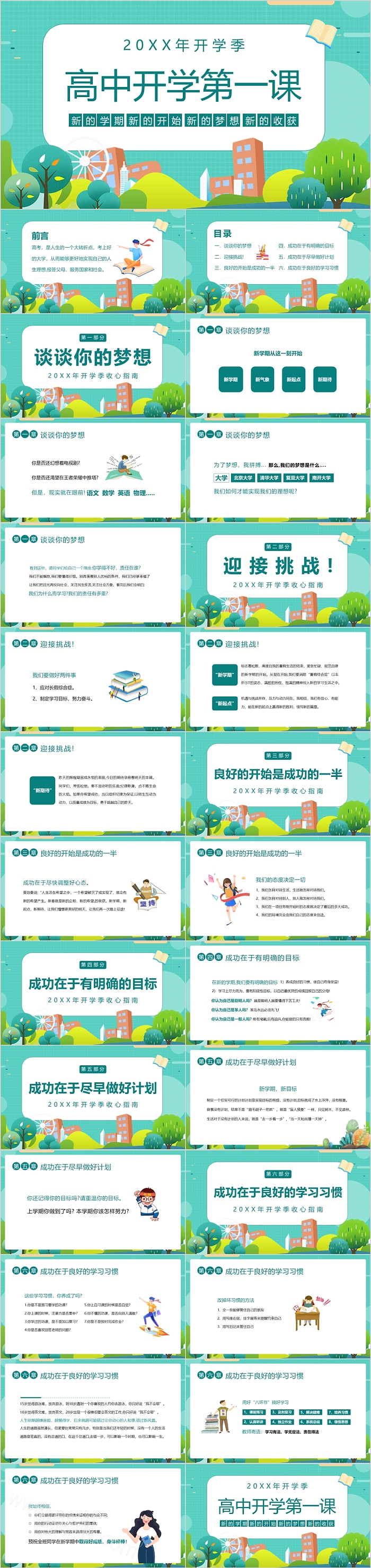 卡通高中开学第一课新的学期ppt课件