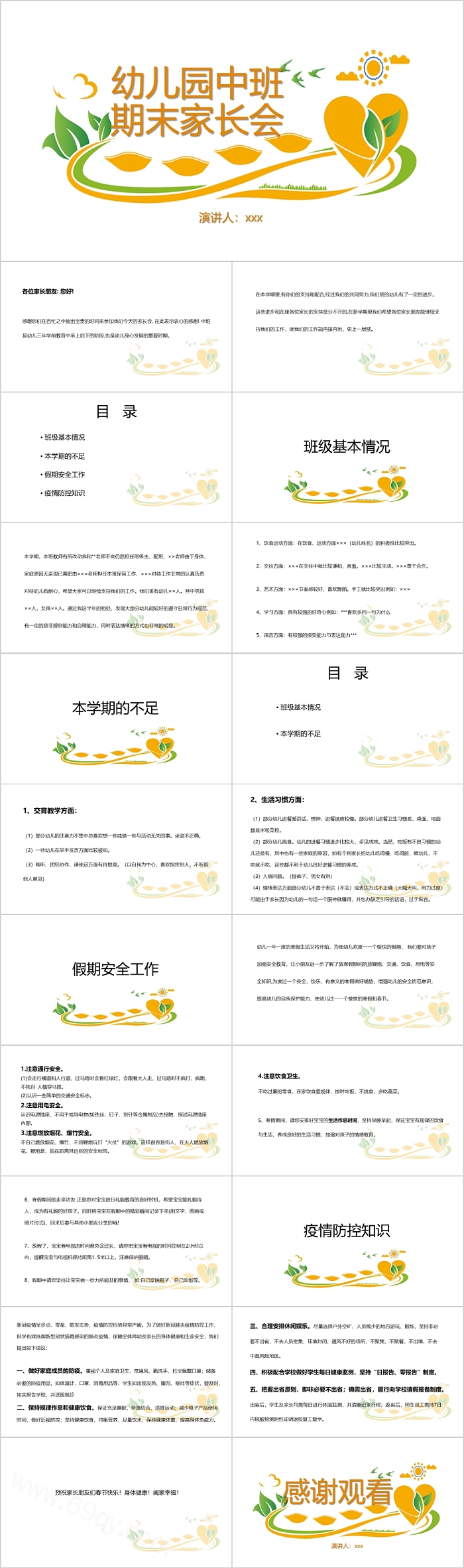幼儿园中班期末家长会通用ppt课件