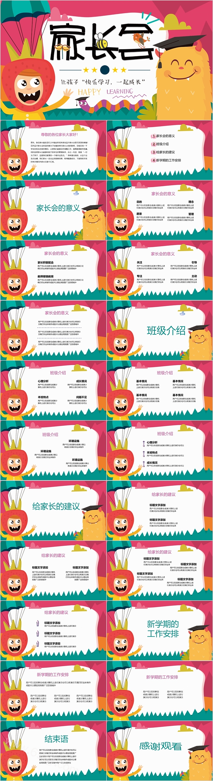 让孩子快乐学习一起努力家长会PPT模板