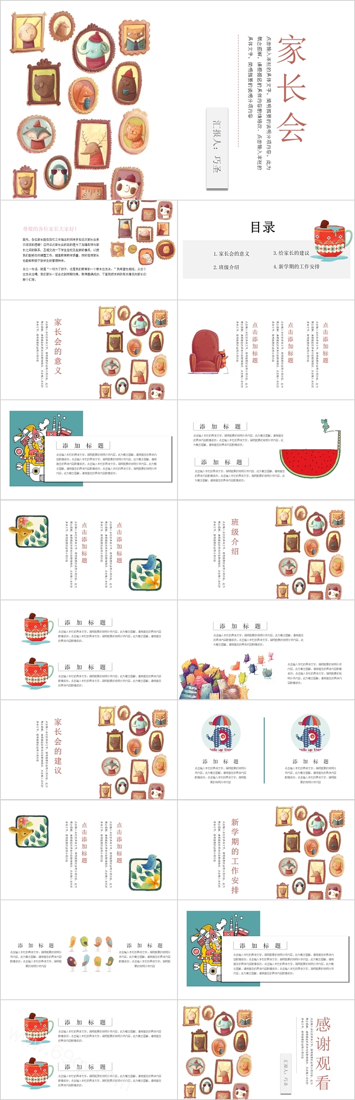 幼儿园小学生一年级绘本照片风格背景家长会PPT模板