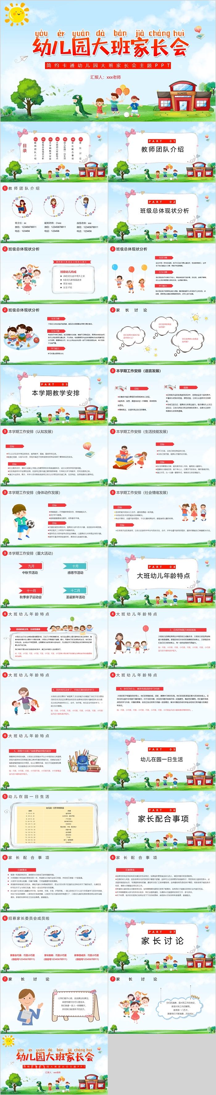 简约卡通幼儿园大班家长会ppt课件