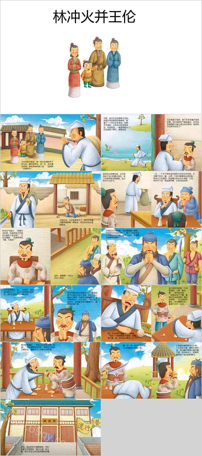 经典完整版四大名著《水浒传》之林冲火并王伦绘本故事ppt课件