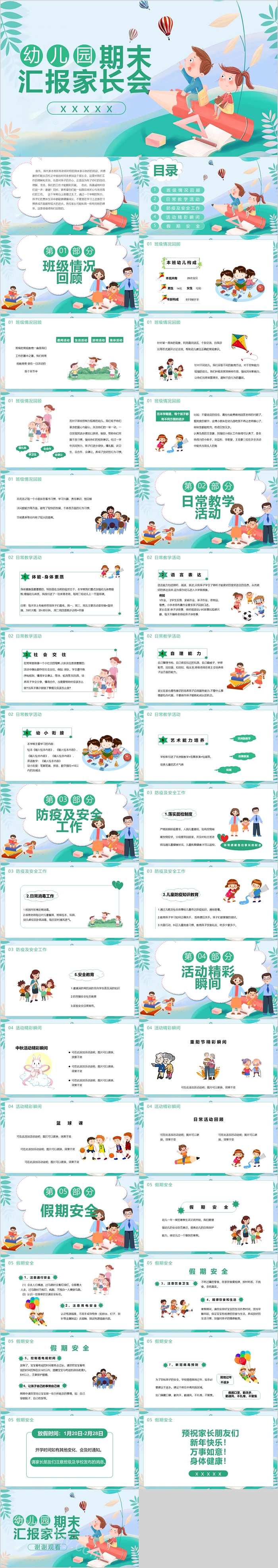幼儿园期末汇报家长会ppt课件