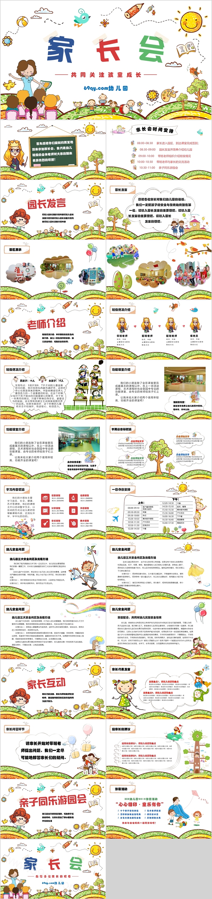 幼儿园共同关注孩童成长PPT课件