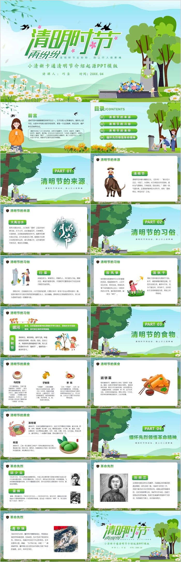 小清新卡通清明节介绍起源PPT模版