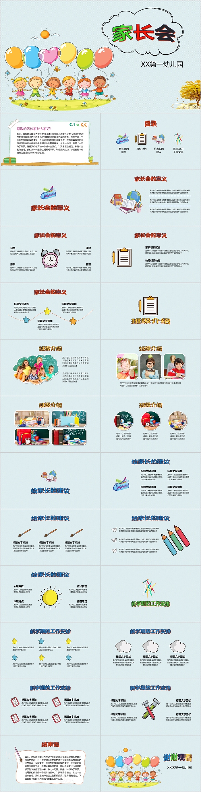 淡蓝绿可爱卡通幼儿园家长会PPT模板