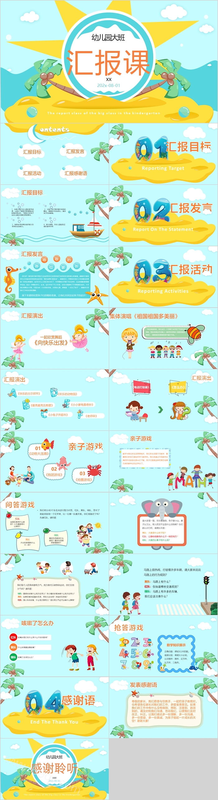 卡通可爱汇报课幼儿园大班ppt课件