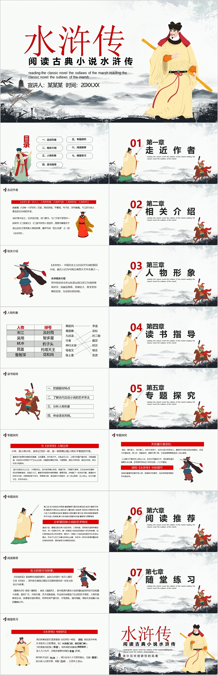 阅读中国古典小说水浒传ppt课件