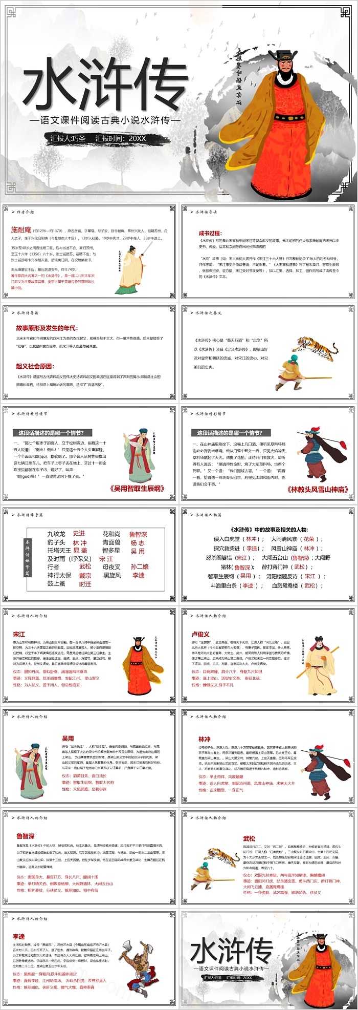 语文课件阅读古典小说水浒传ppt课件