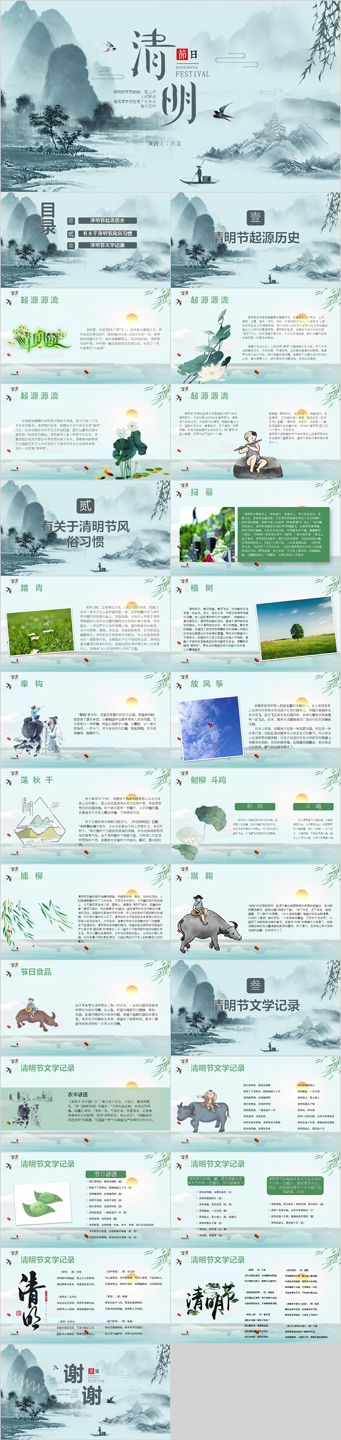 国画风清新清明节来历PPT课件