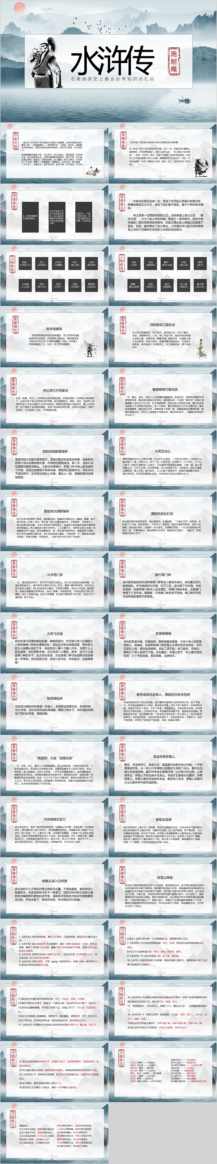 施耐庵水浒传名著阅读ppt课件