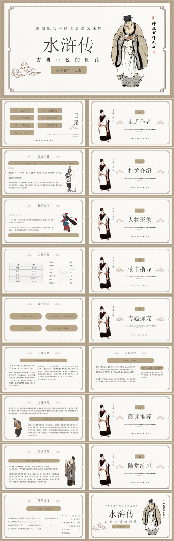 古典小说的阅读水浒传部编版ppt课件