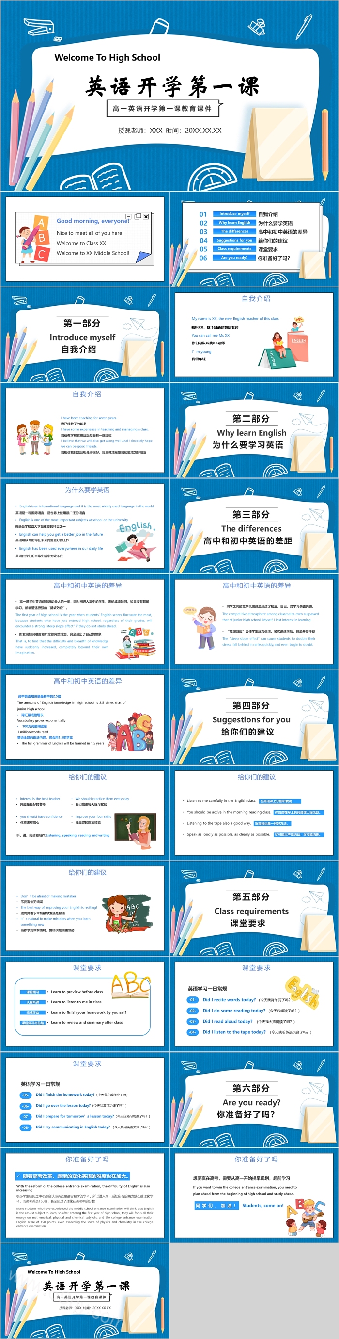 高一英语开学第一课教育ppt课件