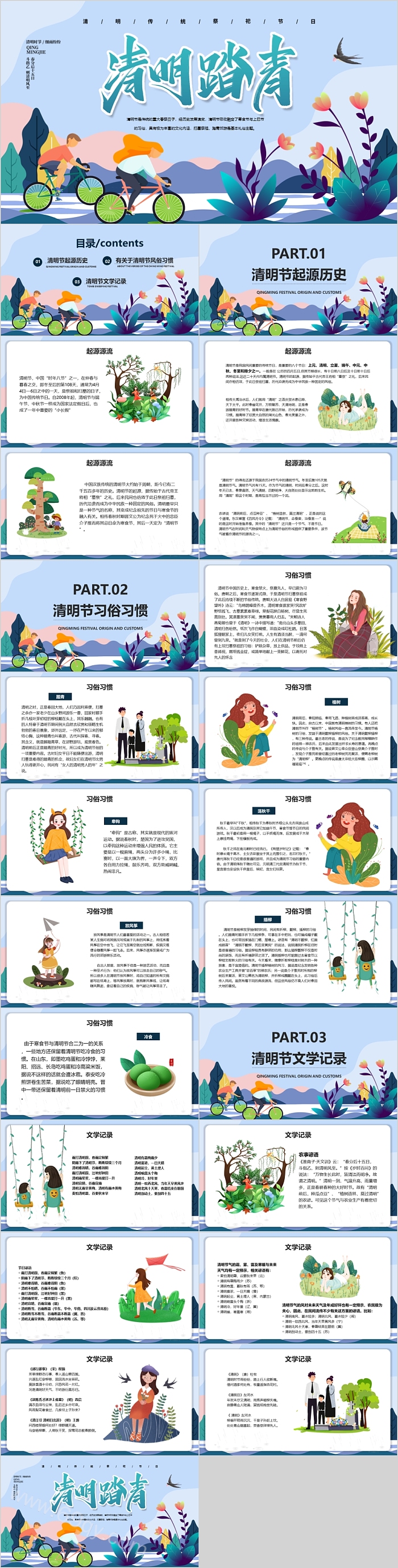 中国传统节日清明踏青之清明节主题班会介绍ppt课件（清明春游活动）
